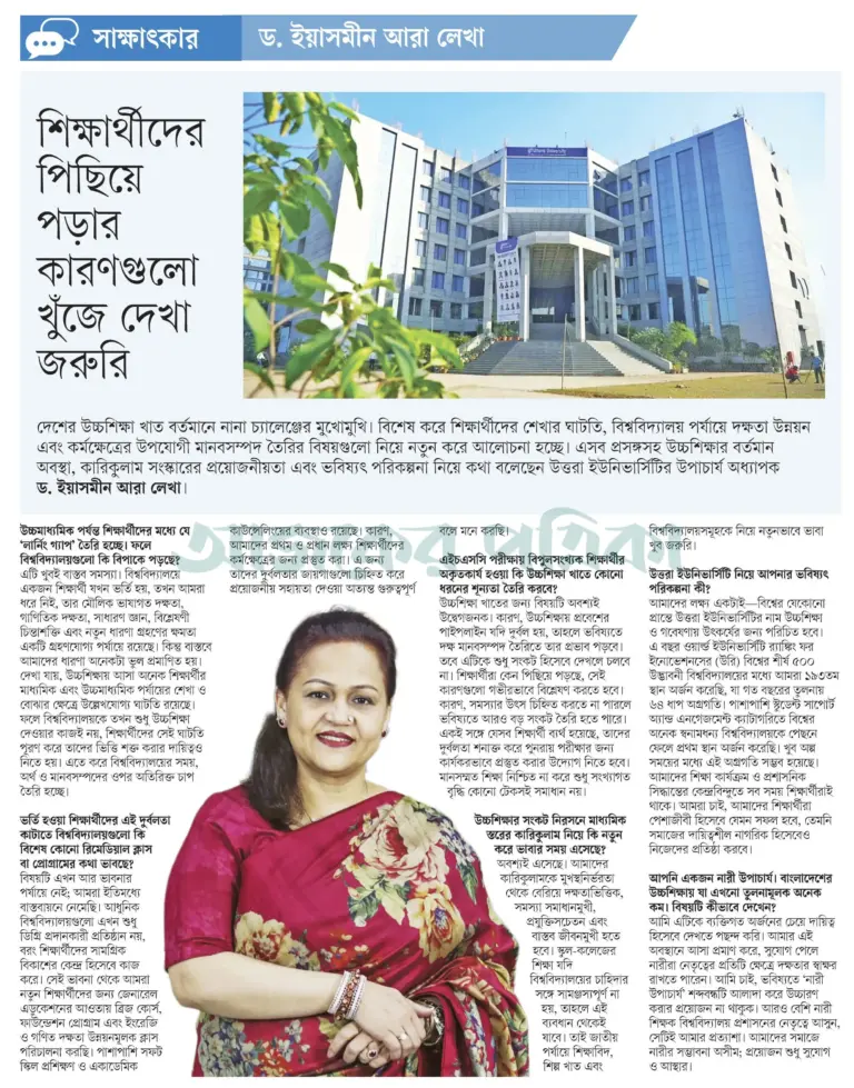 Learning Gaps at Secondary and Higher Secondary Levels Are Affecting Higher Education: Prof. Dr. Eaysmin Ara Lekha